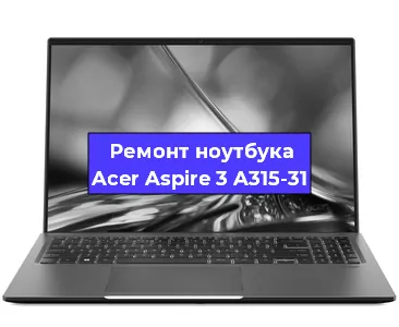 Замена петель на ноутбуке Acer Aspire 3 A315-31 в Ижевске